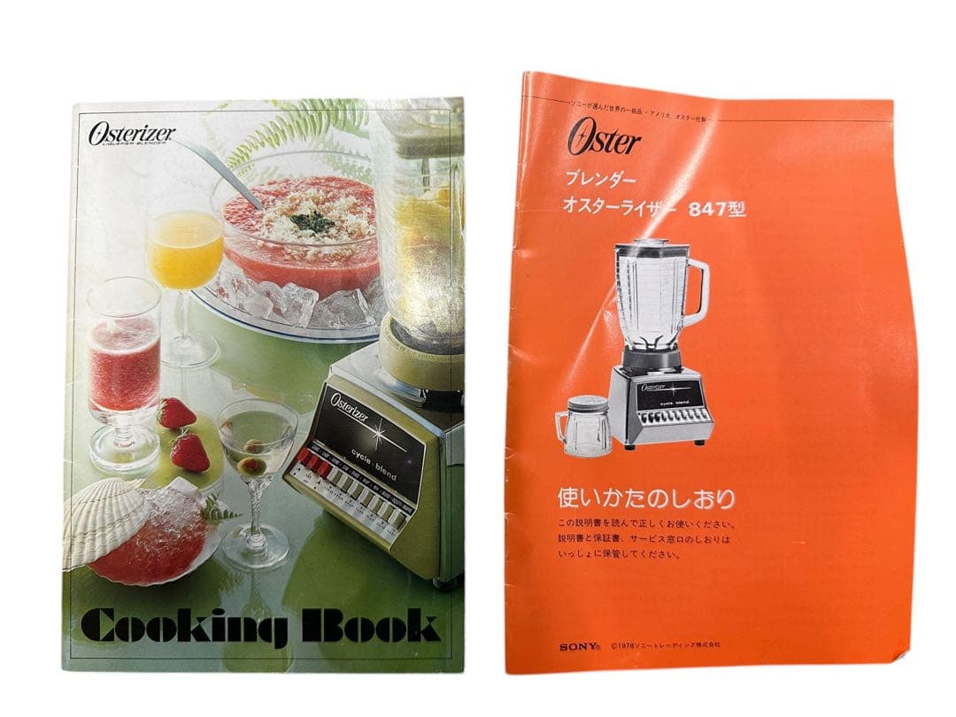 Osterizer オスタライザー ミキサー ブレンダー ヴィンテージ 替刃付
