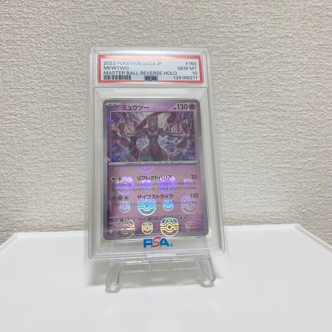 PSA10 ポケモンカード ミュウツーマスターボールミラー #150