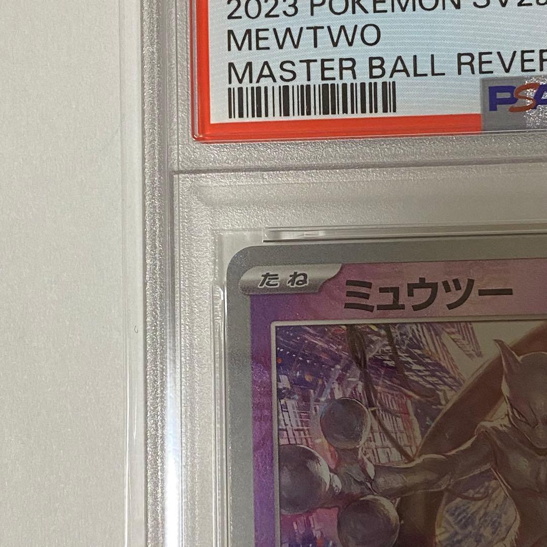 PSA10 ポケモンカード ミュウツーマスターボールミラー #150