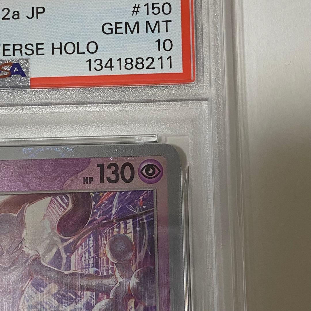 PSA10 ポケモンカード ミュウツーマスターボールミラー #150