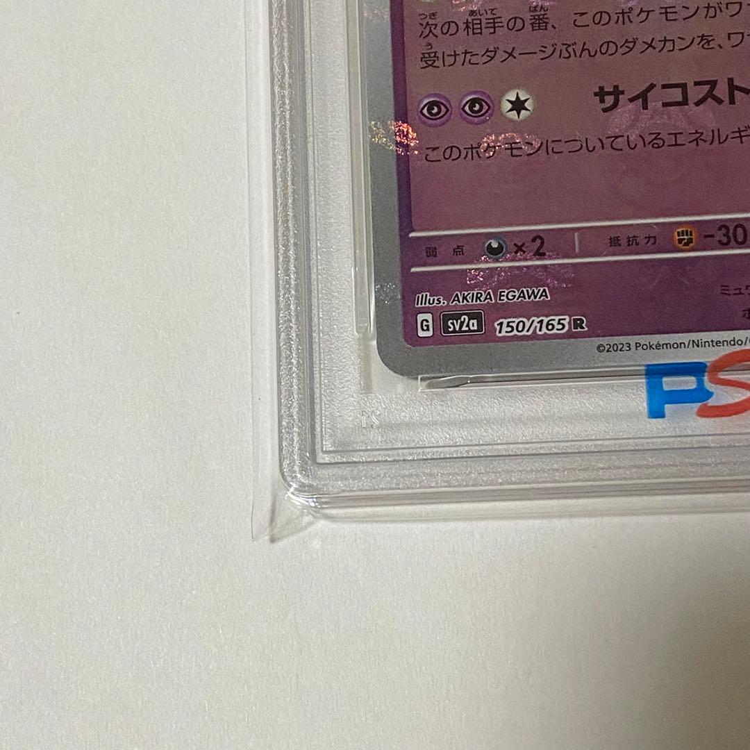 PSA10 ポケモンカード ミュウツーマスターボールミラー #150