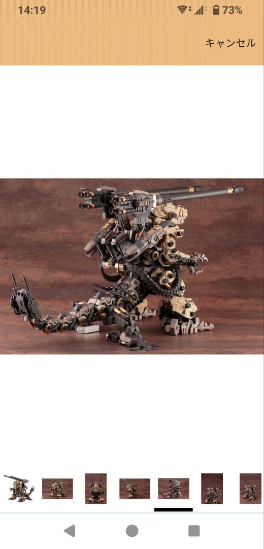 KOTOBUKIYA　HMM ゴジュラス·ジ·オーガ　新品未開封品