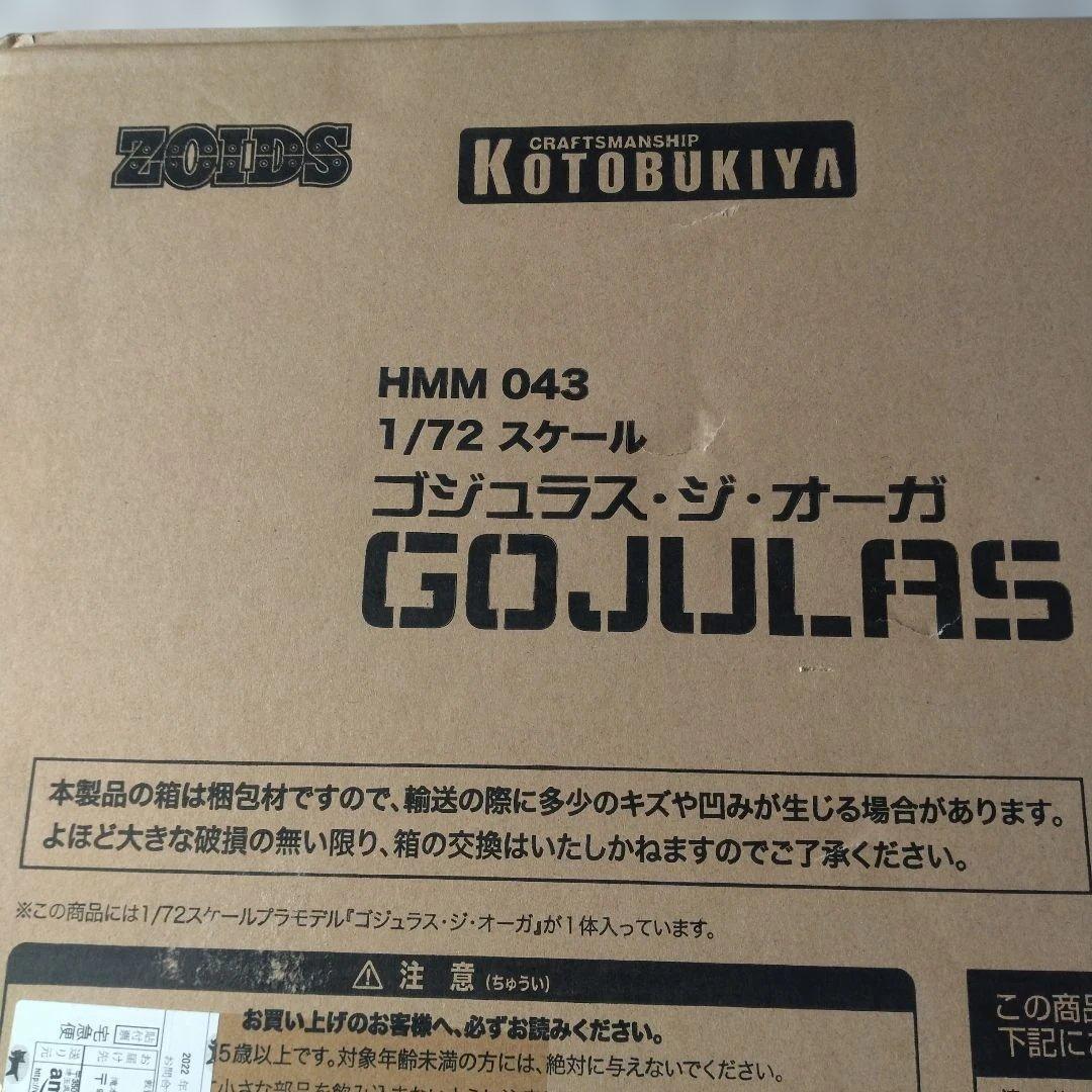 KOTOBUKIYA　HMM ゴジュラス·ジ·オーガ　新品未開封品