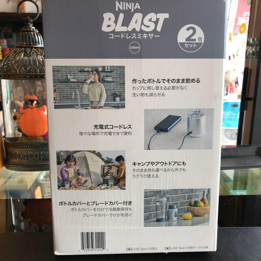 【未使用】NINJA BLAST コードレスミキサー　２個セット　530ml