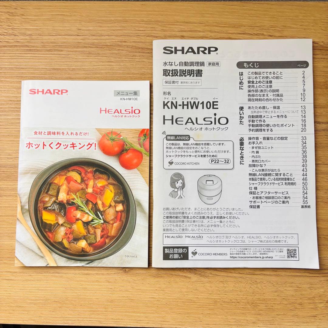【美品】ヘルシオホットクックSHARP 電気圧力鍋