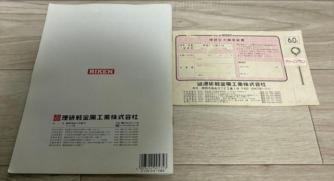 RIKEN 圧力鍋 RK-60