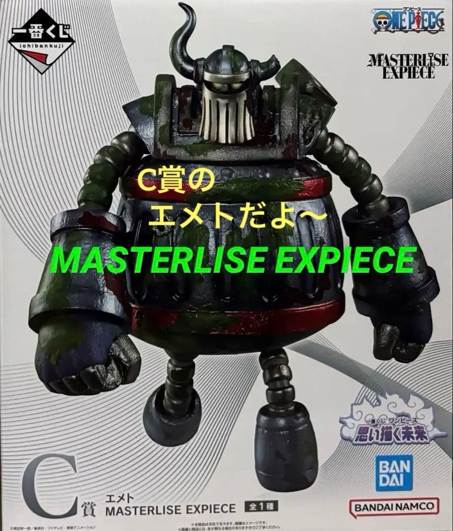 ワンピース 一番くじ 思い描く未来 ◆C賞 エメト フィギュア ⭕️新品未開封