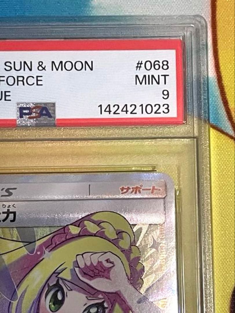 【PSA9】リーリエの全力　sr