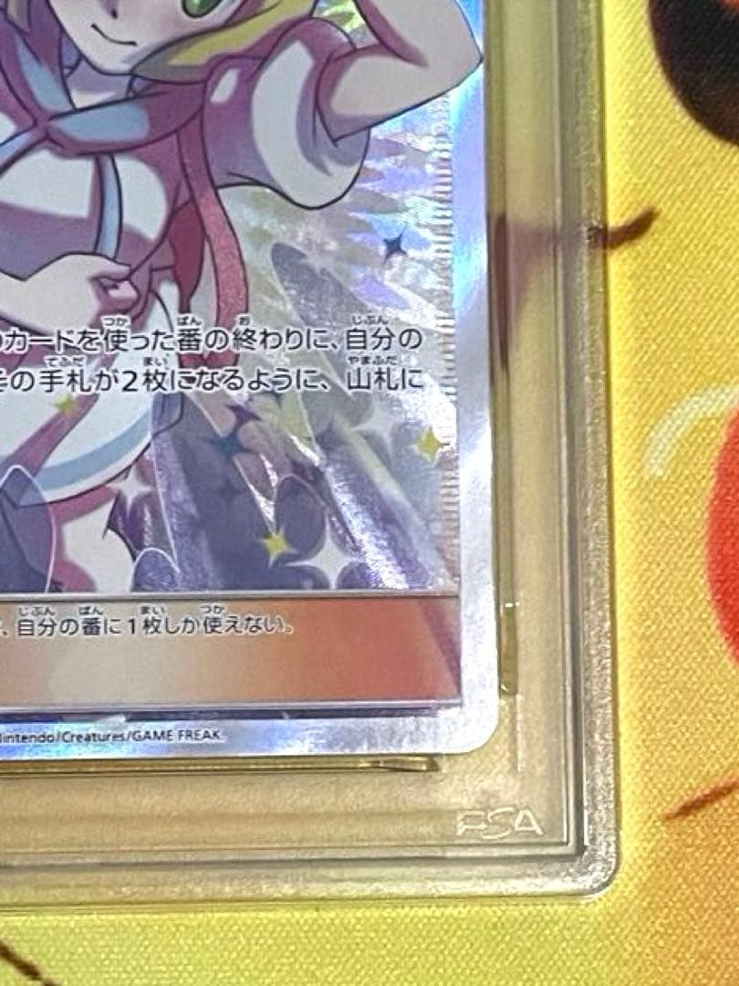【PSA9】リーリエの全力　sr