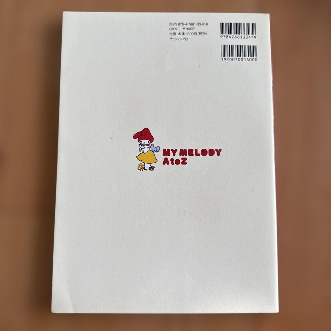 サンリオ　３冊セット　マイメロディ　キキララ　貴重