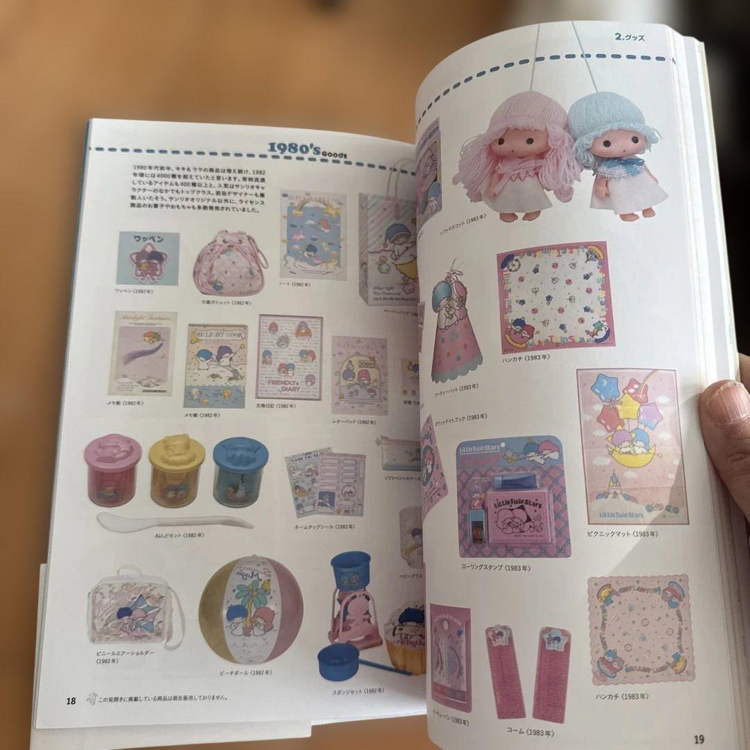 サンリオ　３冊セット　マイメロディ　キキララ　貴重