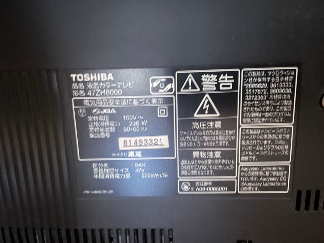 ジャンク品　TOSHIBA レグザ　REGZA ZH8000 47ZH8000