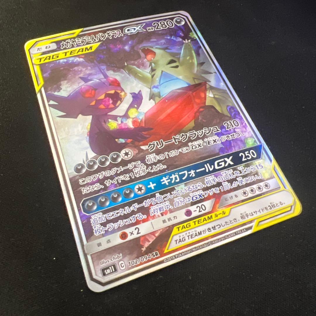 メガヤミラミ&バンギラスgx sa