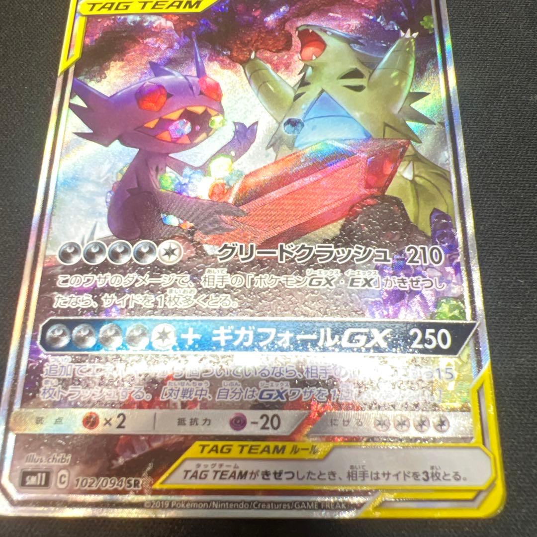 メガヤミラミ&バンギラスgx sa