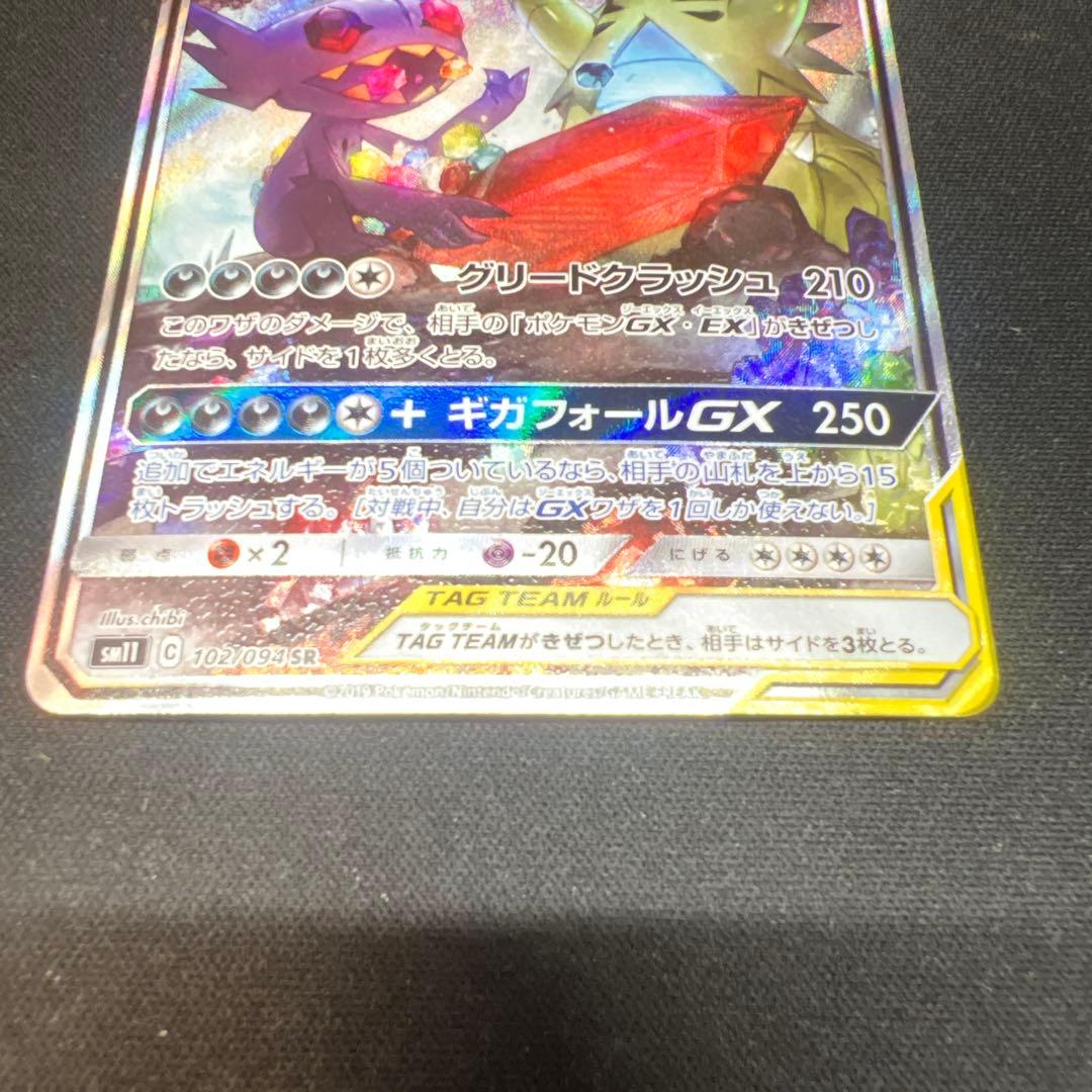 メガヤミラミ&バンギラスgx sa