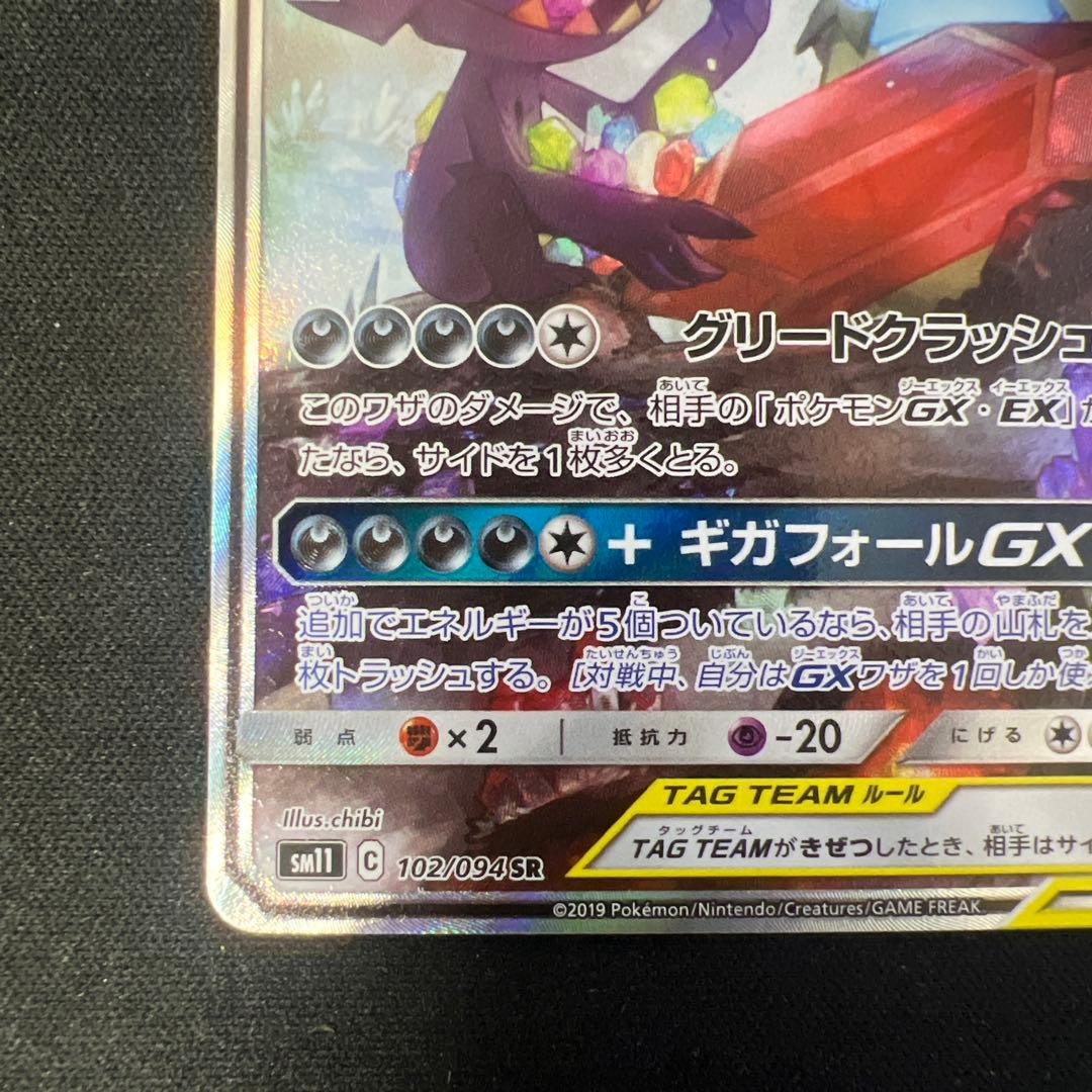 メガヤミラミ&バンギラスgx sa