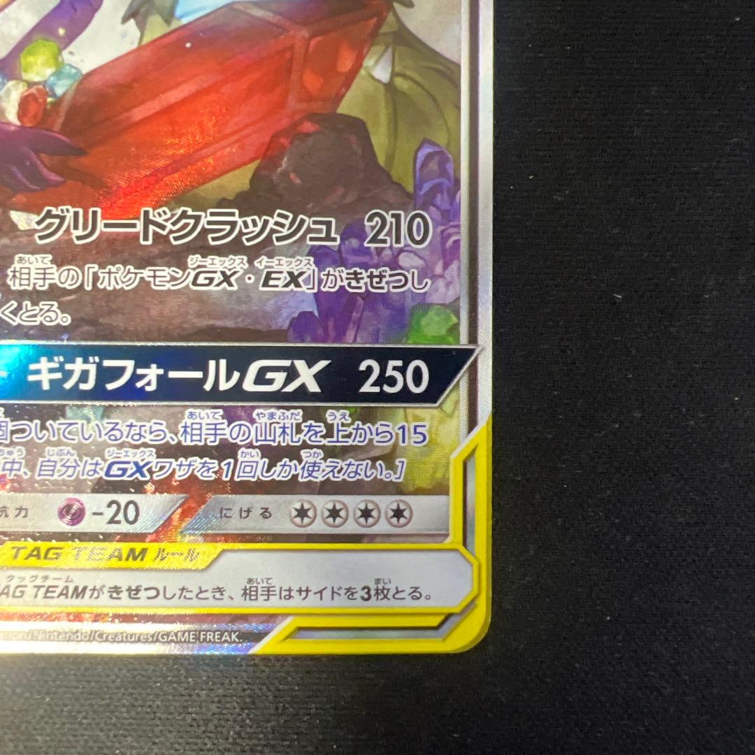 メガヤミラミ&バンギラスgx sa