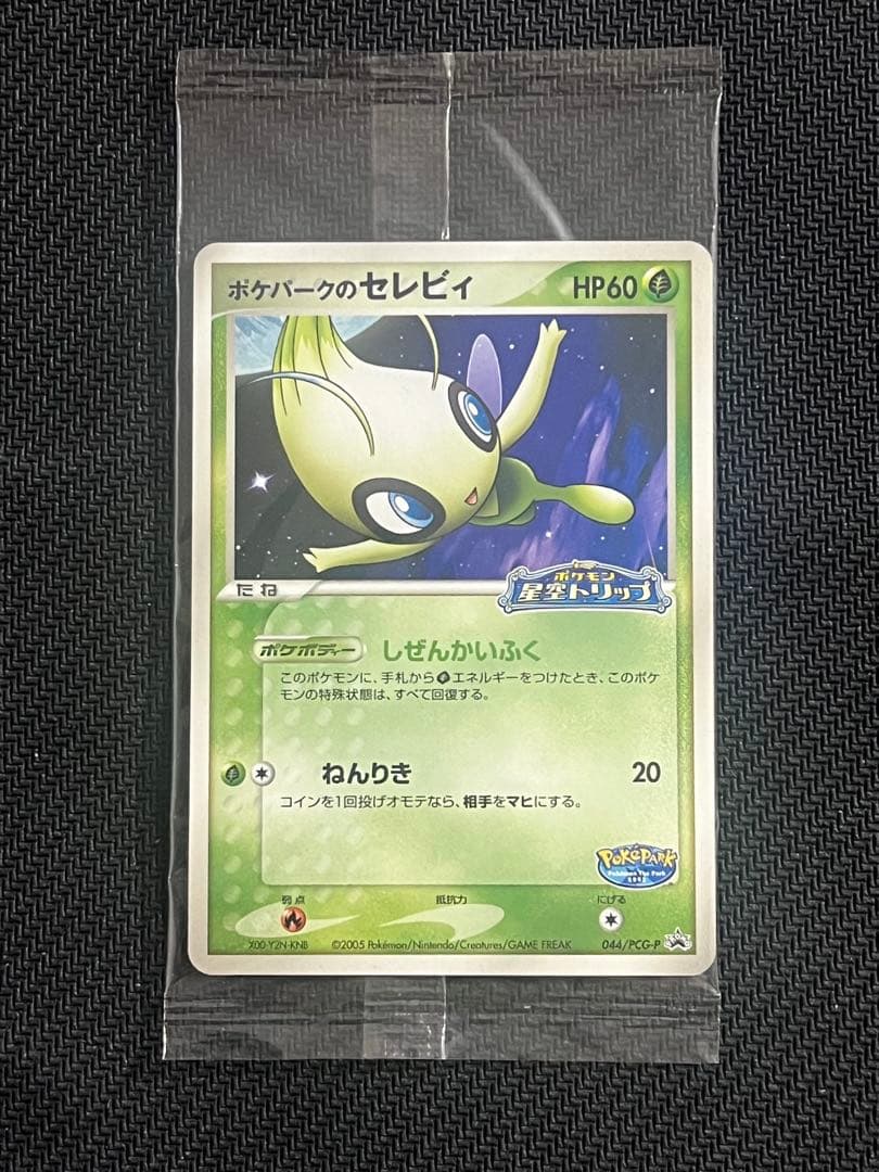 ポケモンカード　ポケパークのセレビィ　未開封　プロモ　promo