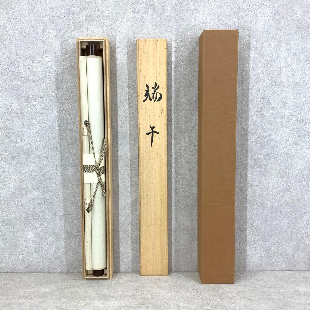 掛軸 高橋如雲 端午 木箱 節句 子どもの日 行事 鯉のぼり 2-6