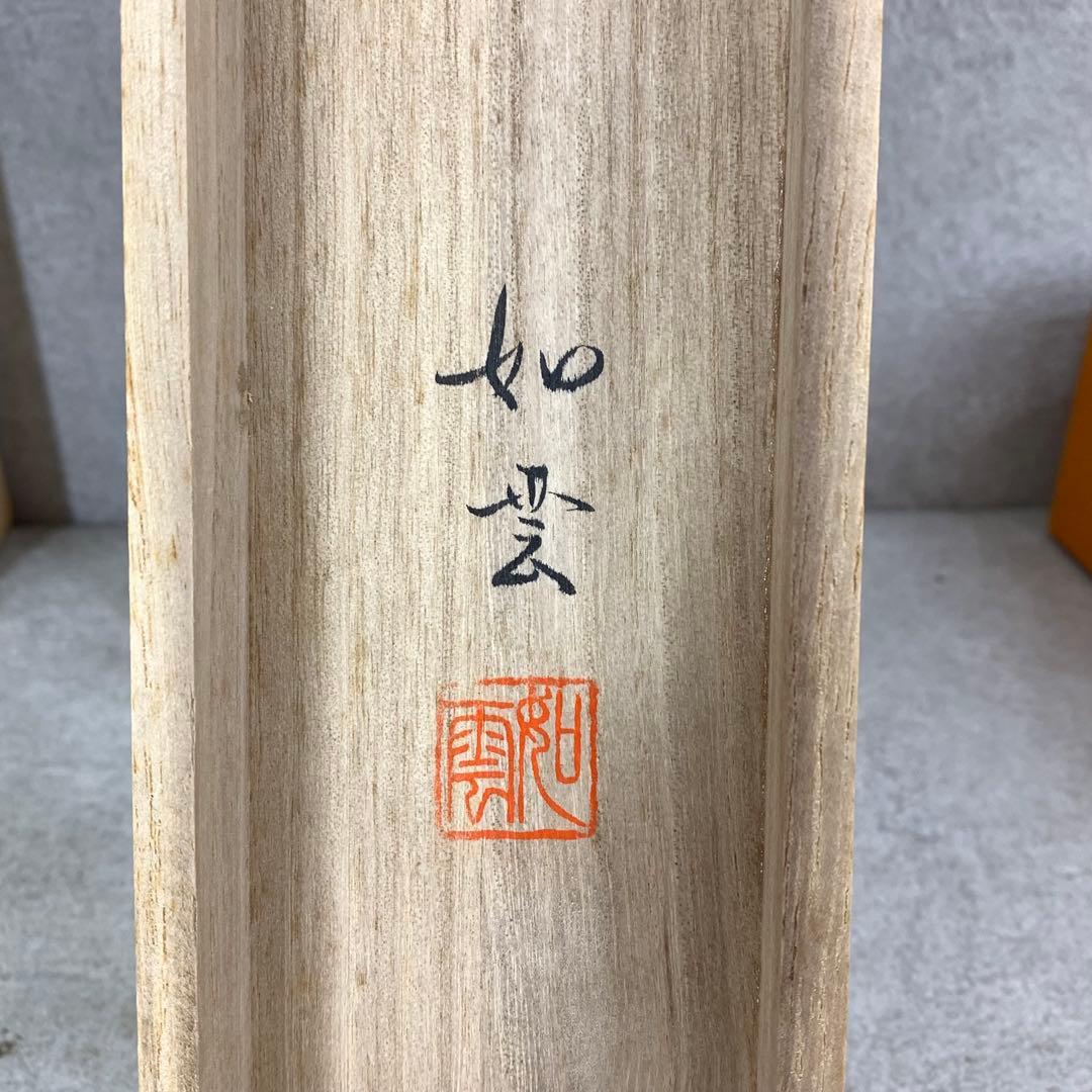 掛軸 高橋如雲 端午 木箱 節句 子どもの日 行事 鯉のぼり 2-6