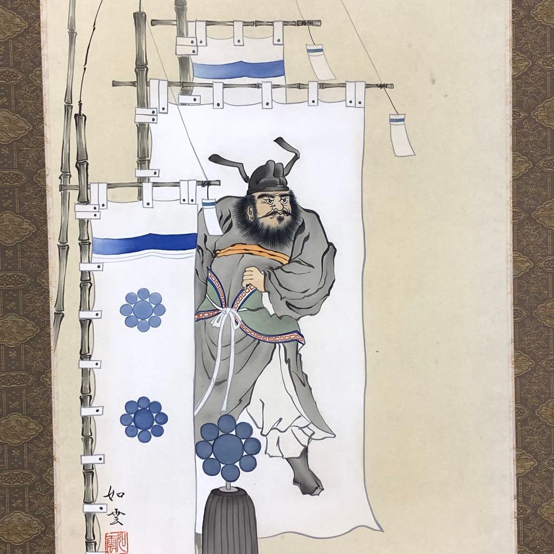 掛軸 高橋如雲 端午 木箱 節句 子どもの日 行事 鯉のぼり 2-6