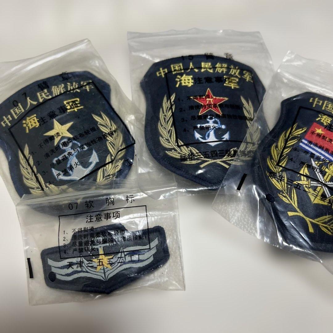 実物中国人民解放軍海軍 海軍陸戦隊パッチ 4枚セット　沖縄尖閣台湾有事
