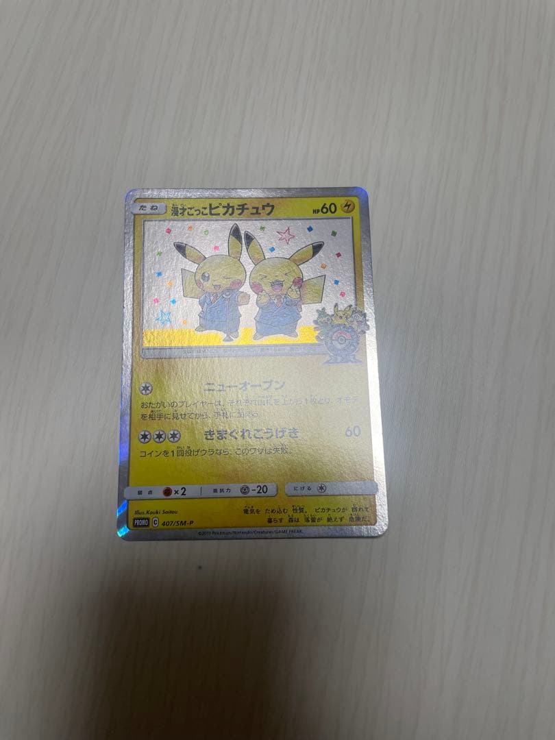 美品　漫才ごっこピカチュウ：ポケモンセンターオーサカDX オープン記念