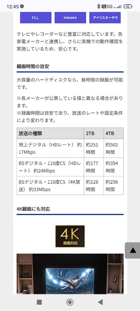 WALL TVスタンド　32型TV&外付け録画ハードディスクセット