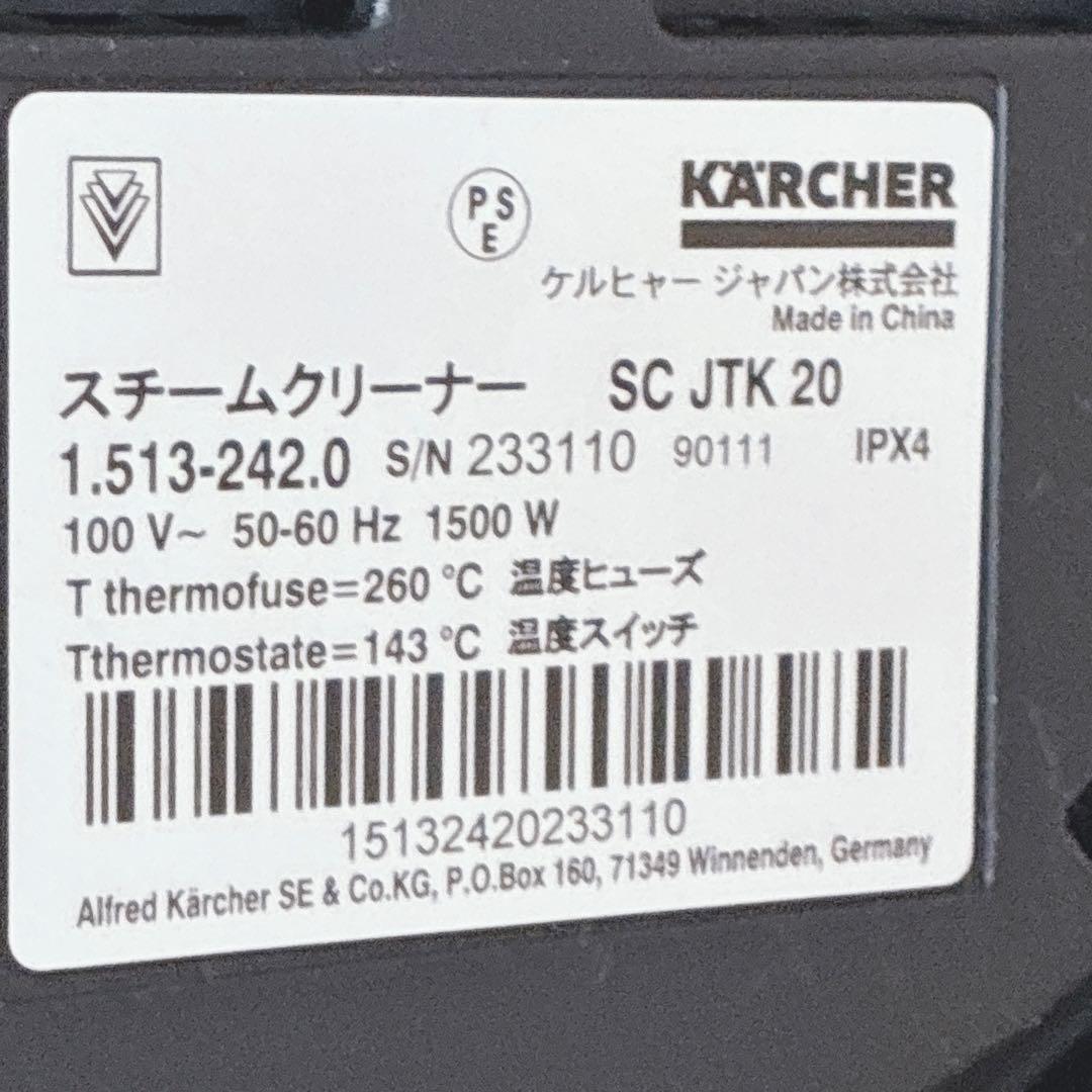 ◇Karcher◇スチームクリーナー◇高圧洗浄機◇SC JTK 20◇