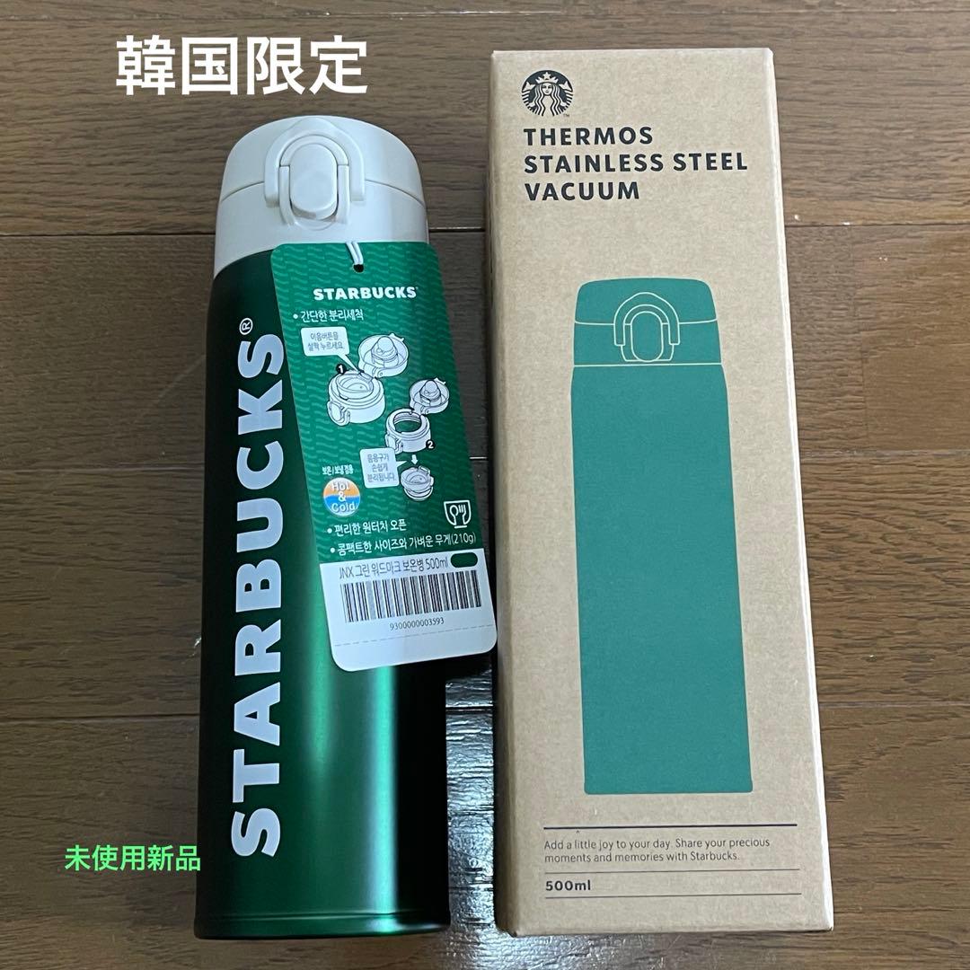 スターバックス サーモス タンブラー 500ml 韓国限定