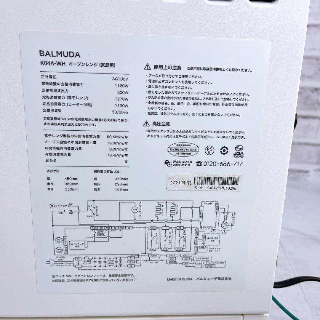 【★おしゃれ★大人気】BALMUDA K04A-WH オーブンレンジ 電子レンジ
