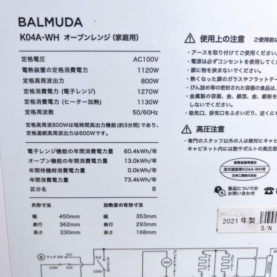 【★おしゃれ★大人気】BALMUDA K04A-WH オーブンレンジ 電子レンジ