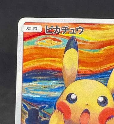 ピカチュウ：ムンク展×ポケモンカードゲーム PROMO SM-Pプロモカード 2