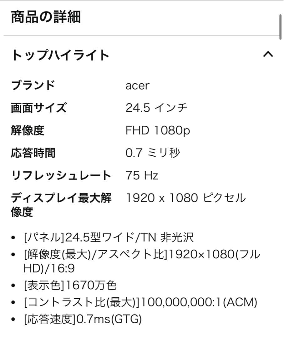 acer KG251Q LCDモニター