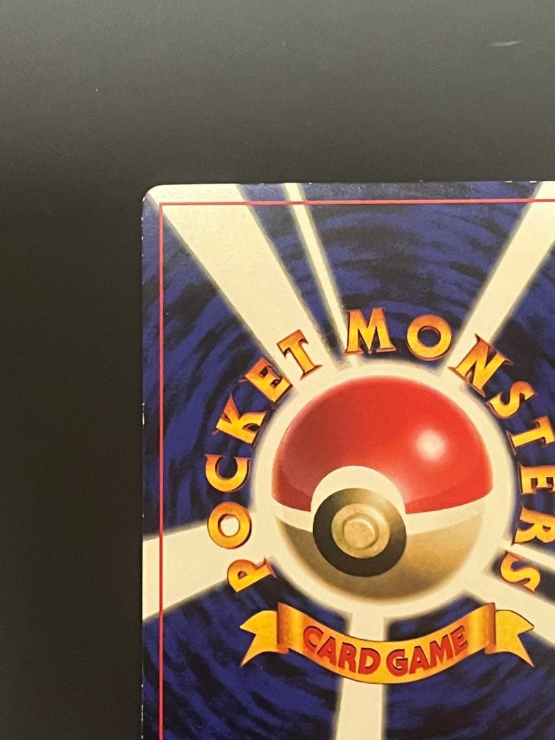 ポケモンカード　プロモ　プリン　旧裏　ツヤあり　光沢あり　付録　コロコロコミック
