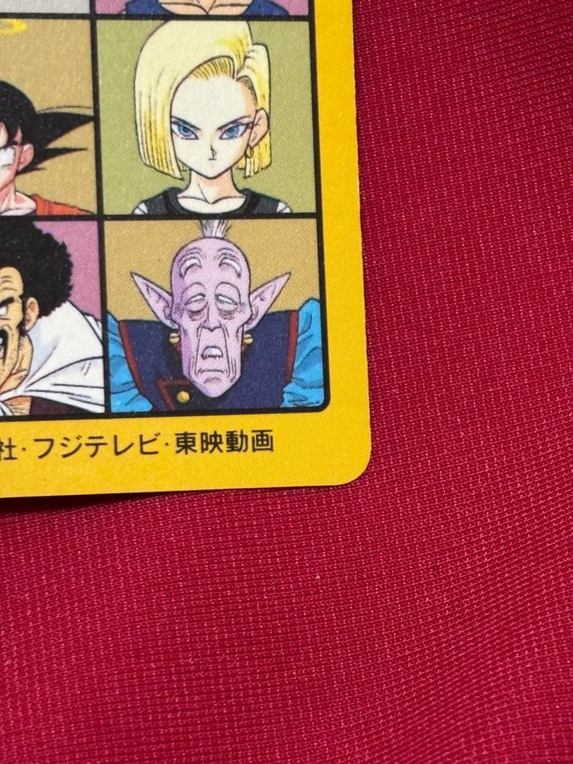 美品　ドラゴンボール ビジュアルアドベンチャー 258 グッドバイ