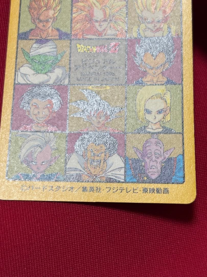 美品　ドラゴンボール ビジュアルアドベンチャー 258 グッドバイ
