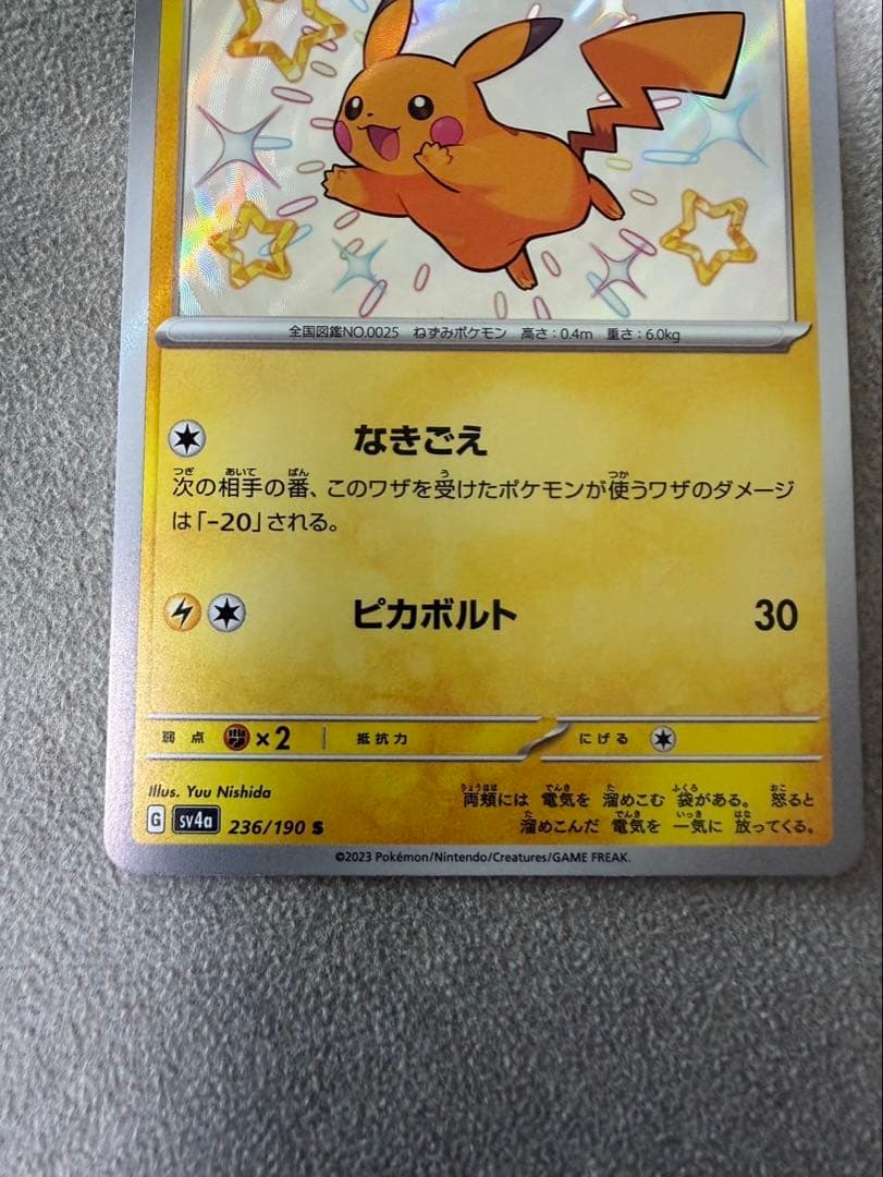 【オススメ】ポケモンカード ピカチュウ sv4a