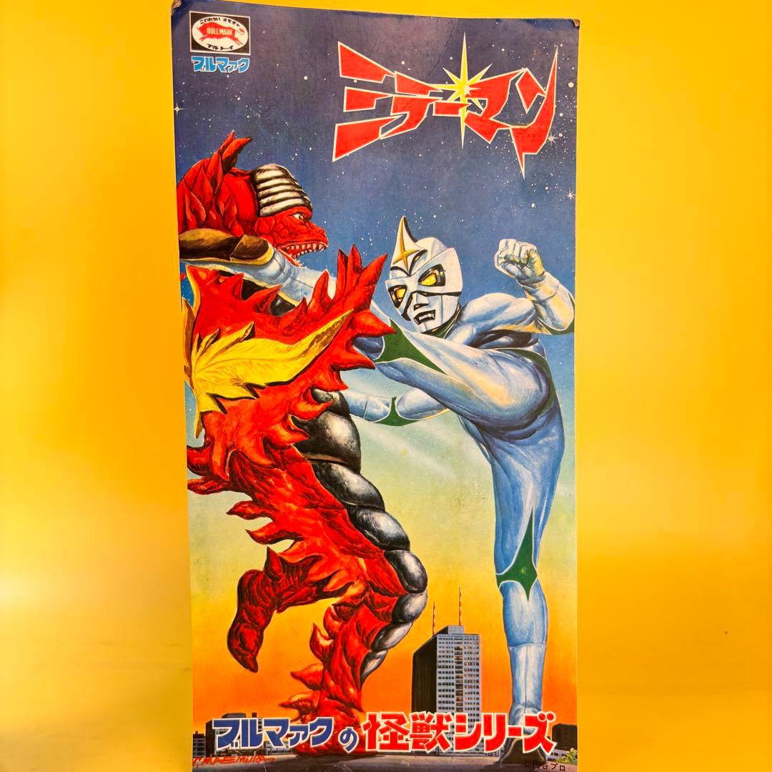 PEKO　一体 ブルマァク マスク取れ ミラーマン 320ｍｍ