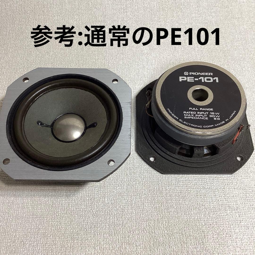 パイオニアPE-101 プロトタイプ？輸出用？珍品　フレームアルミサビ多し