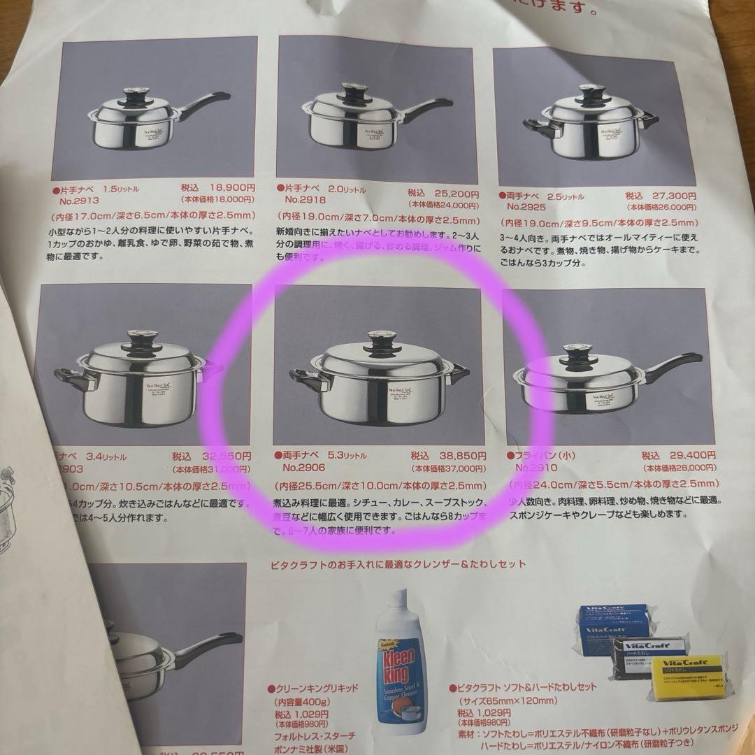 ビタクラフト　ニューマジックシール　両手鍋　9層