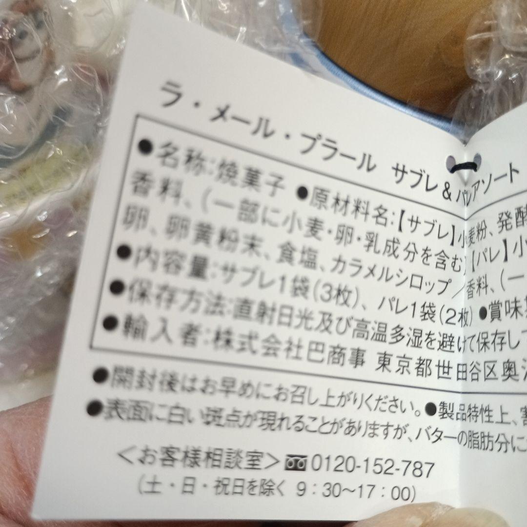 mofusand 白桃ゼリー&　ラ.メール.プラール　キャット缶