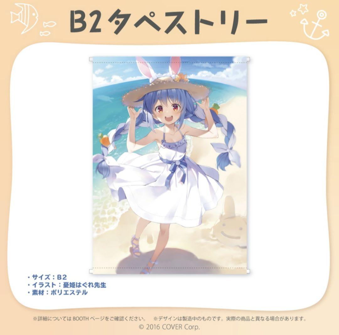 【即日発送】ホロライブ 兎田ぺこら　活動二周年記念グッズ　フルセット　未開封