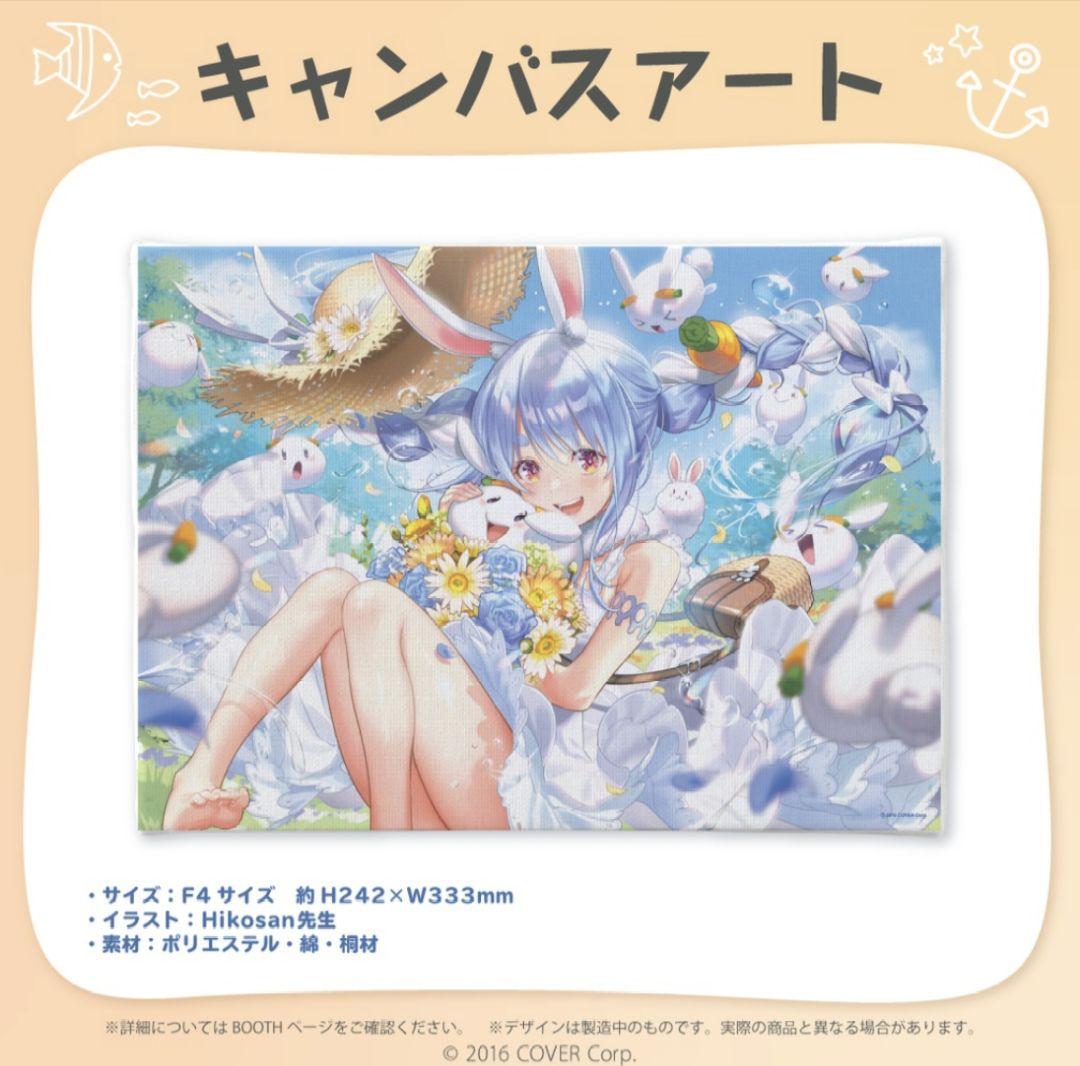【即日発送】ホロライブ 兎田ぺこら　活動二周年記念グッズ　フルセット　未開封