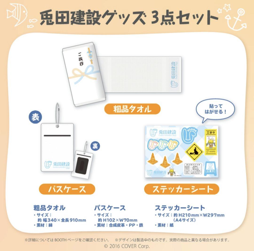 【即日発送】ホロライブ 兎田ぺこら　活動二周年記念グッズ　フルセット　未開封