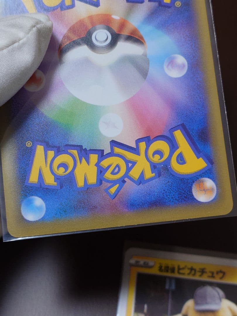 名探偵ピカチュウ プロモ 4枚 未使用 美品