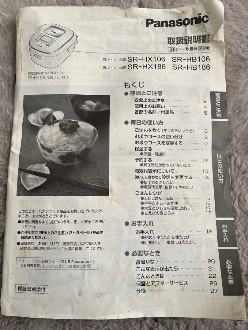 Panasonic IH炊飯器 SR-HX185