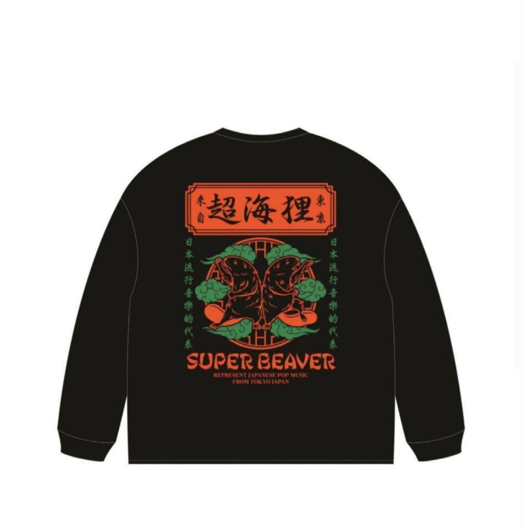 新品未開封 SUPER BEAVER 超海狸 ロンT Sサイズ ブラック