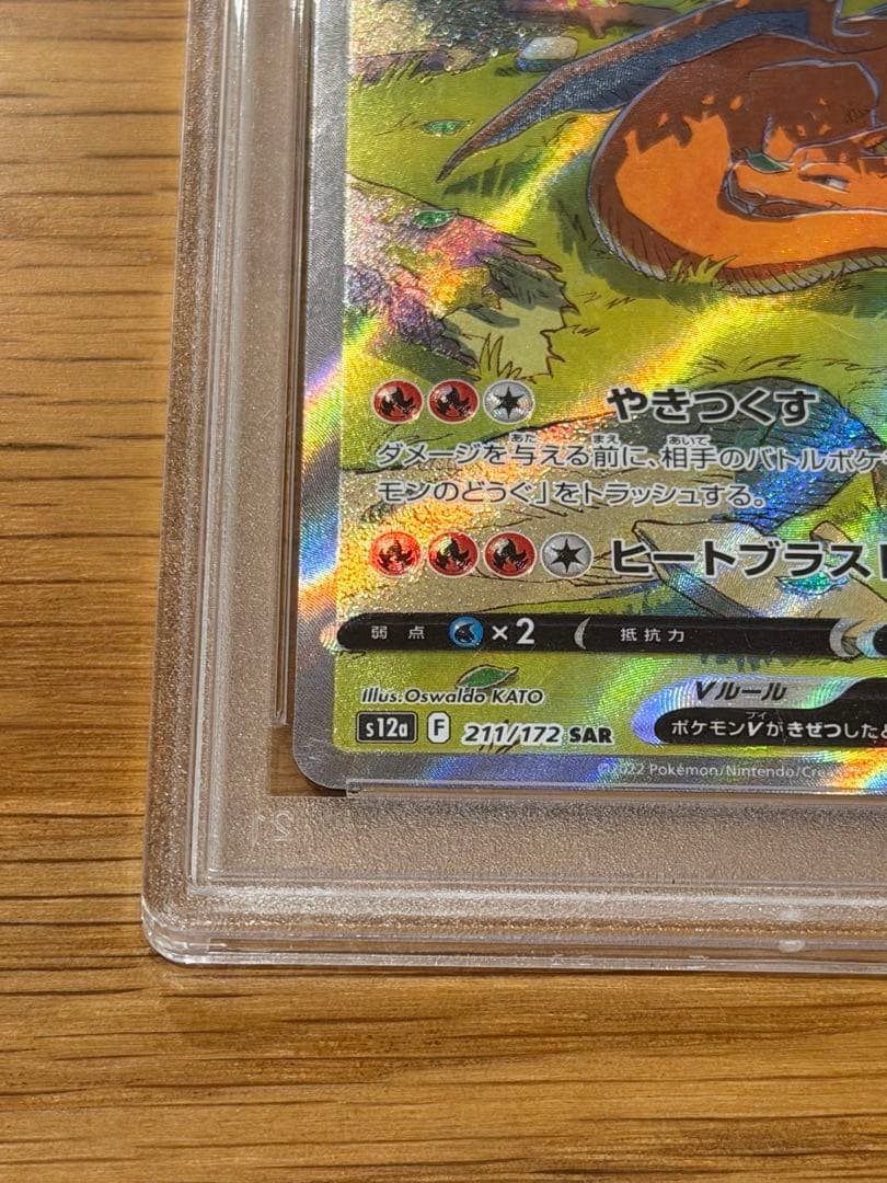 リザードンV #211 GEM MT VSTAR UNIVERSE