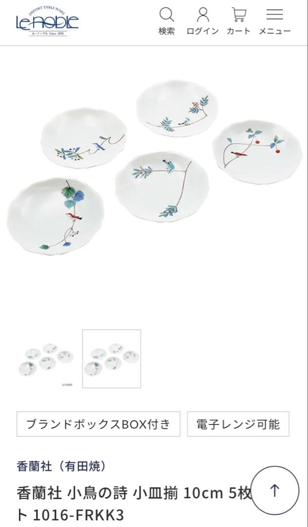 o*i様 香蘭社　小鳥の詩　小皿5セット